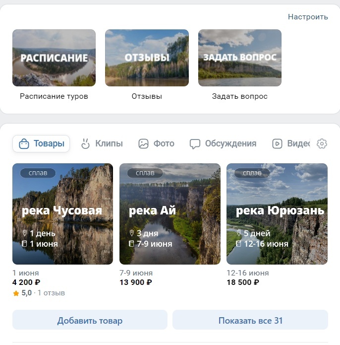 Кейс продвижения туров с помощью рекламы ВКонтакте — иллюстрация 6