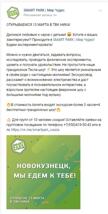 Кейс: продвижение интерактивной выставки SMART PARK — иллюстрация 24