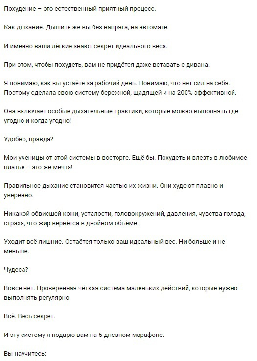 Кейс: Лиды по 41 рублю в нише похудения — иллюстрация 4