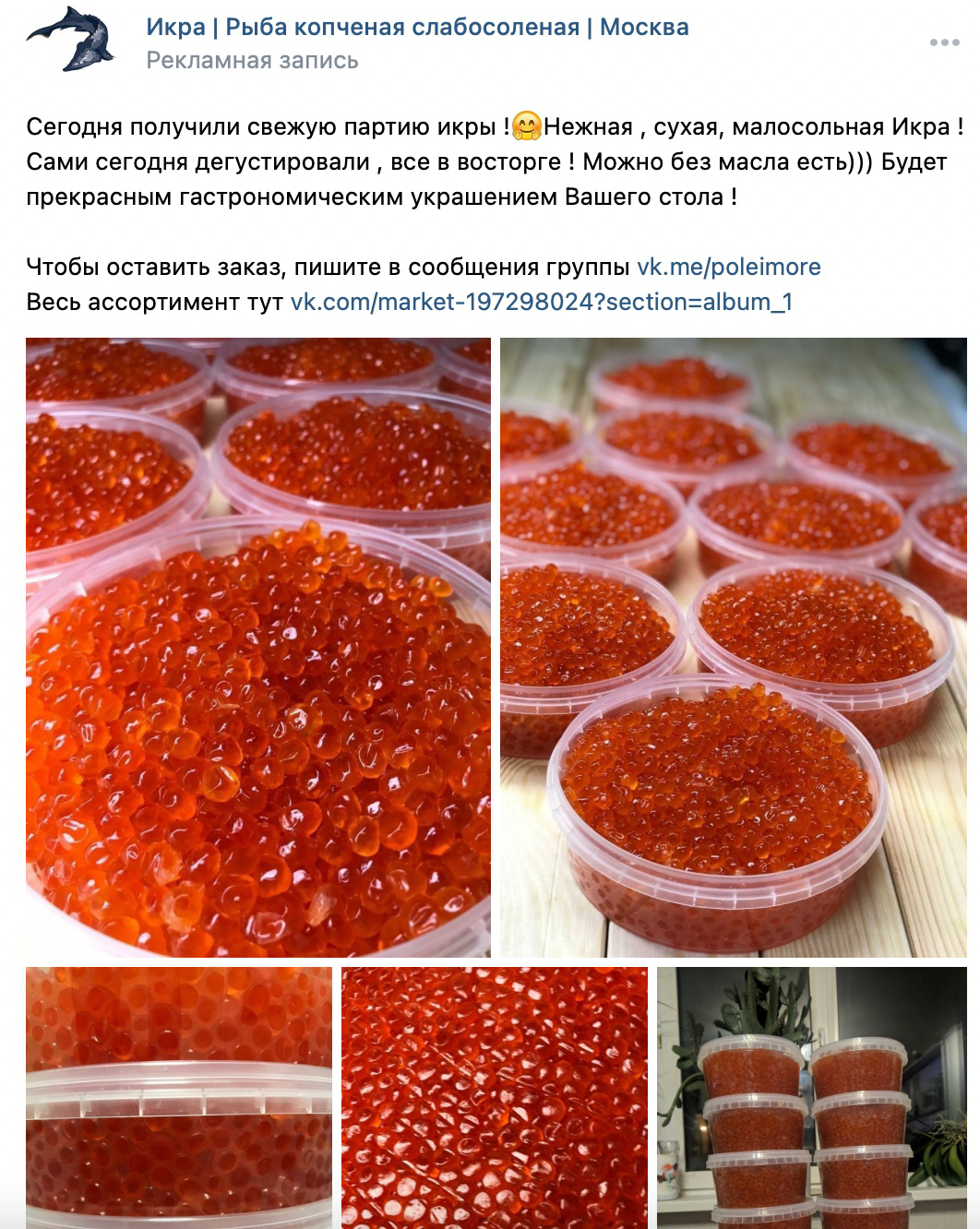 Кейс: Тестовое продвижение московского интернет магазина икры и рыбных деликатес — иллюстрация 8
