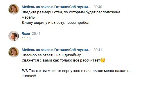Кейс: 18 заявок по 1700 рублей в мебели на заказ — иллюстрация 9