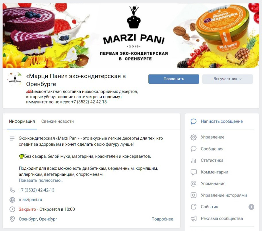 Кейс: Продвижение «MARZI PANI» первой эко-кондитерской в Оренбурге — иллюстрация 2