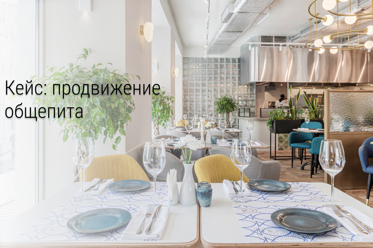 Кейс: Как оформить сообщество во ВКонтакте общепиту и постоянно рекламироваться на свою ЦА?