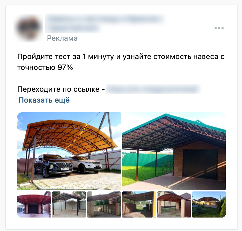 Кейс: продвижение лестниц и навесов в ВКонтакте, заявки по 212 рублей — иллюстрация 3