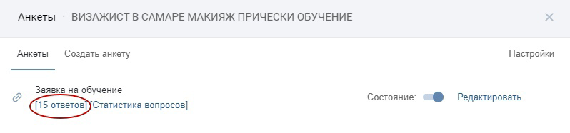 Кейс: Продажа бьюти-курсов на 11 000 рублей за 2 недели — иллюстрация 5