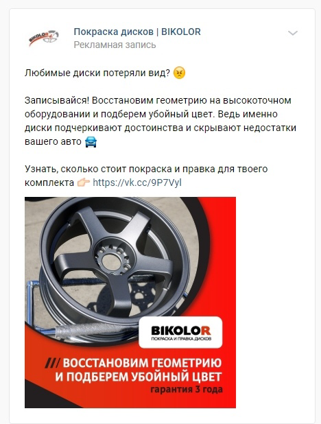 Кейс: продвижение сервиса покраски дисков — иллюстрация 17