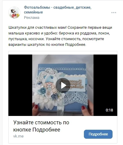 Кейс: 83 заявки на изделия ручной работы на заказ с помощью таргетированной рекл — иллюстрация 2