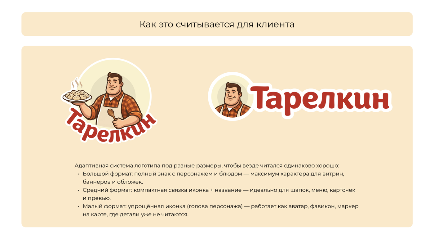 Адаптивная система логотипа Тарелкин