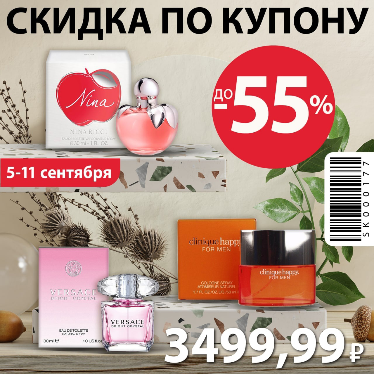 Кейс: Таргет ВК для сети магазинов «косметика + парфюм + бытхим» — иллюстрация 5
