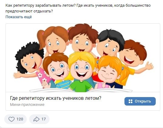 Кейс: Продвижение онлайн школы репетиторов. Чистая прибыль 735 000 руб в первый  — иллюстрация 5