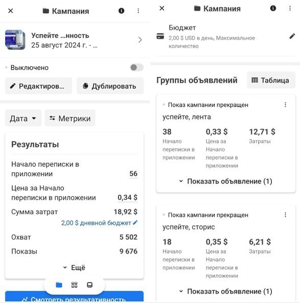 Кейс продвижения услуг газификации с помощью таргетированной рекламы — иллюстрация 8