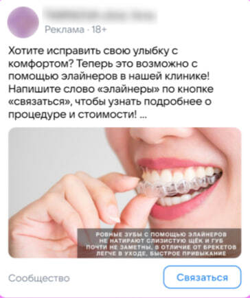 Кейс продвижения стоматологии. Стоимость заявки 300р — иллюстрация 2