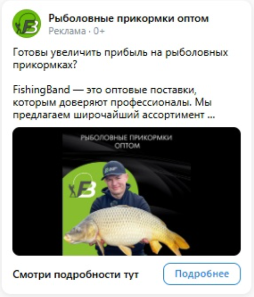 Кейс продвижения рыболовных прикормок от FISHING BAND — иллюстрация 3