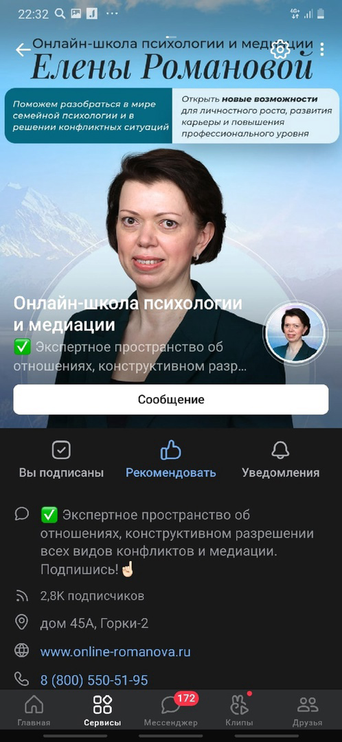Кейс: Онлайн школа психологии и медиации. Развитие школы в VK с нуля и рост прод