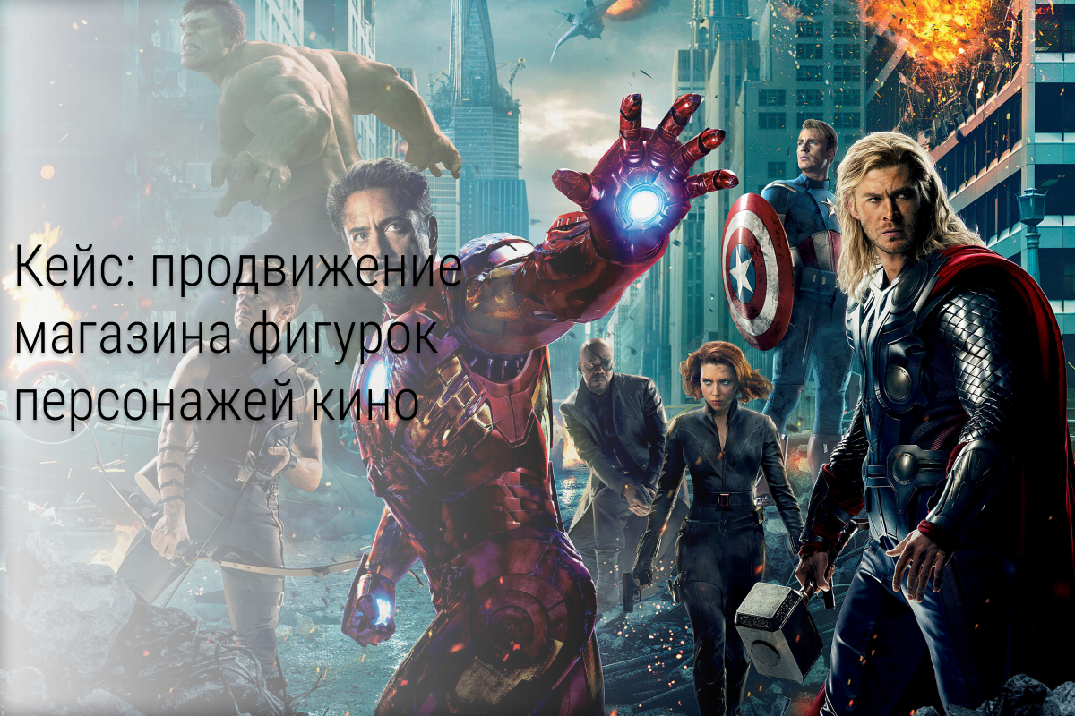 Кейс: «Фигурки Star Wars, Marvel и DC Comics!»