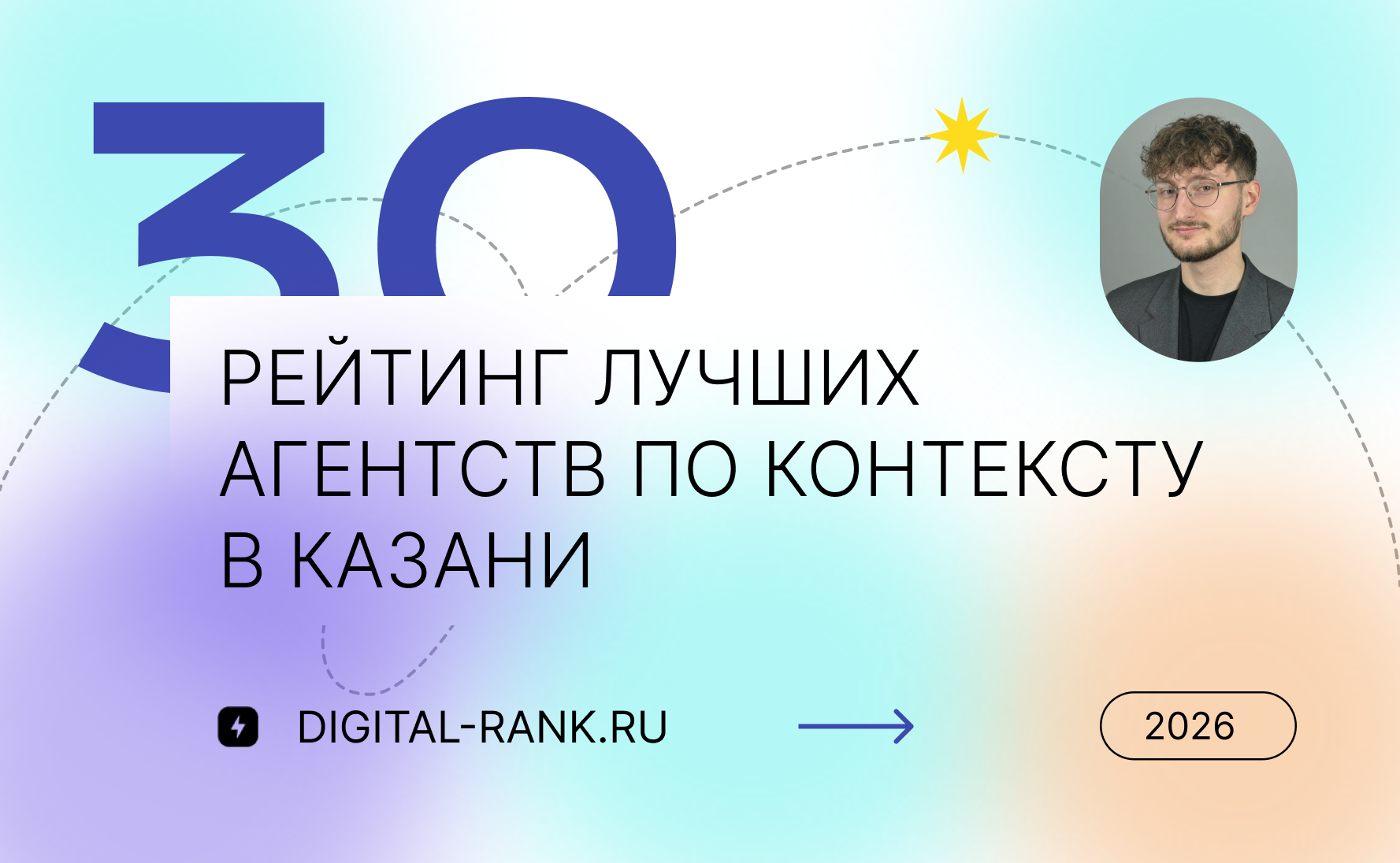 Рейтинг лучших агентств по контекстной рекламе в Казани 2026: независимый рейтинг