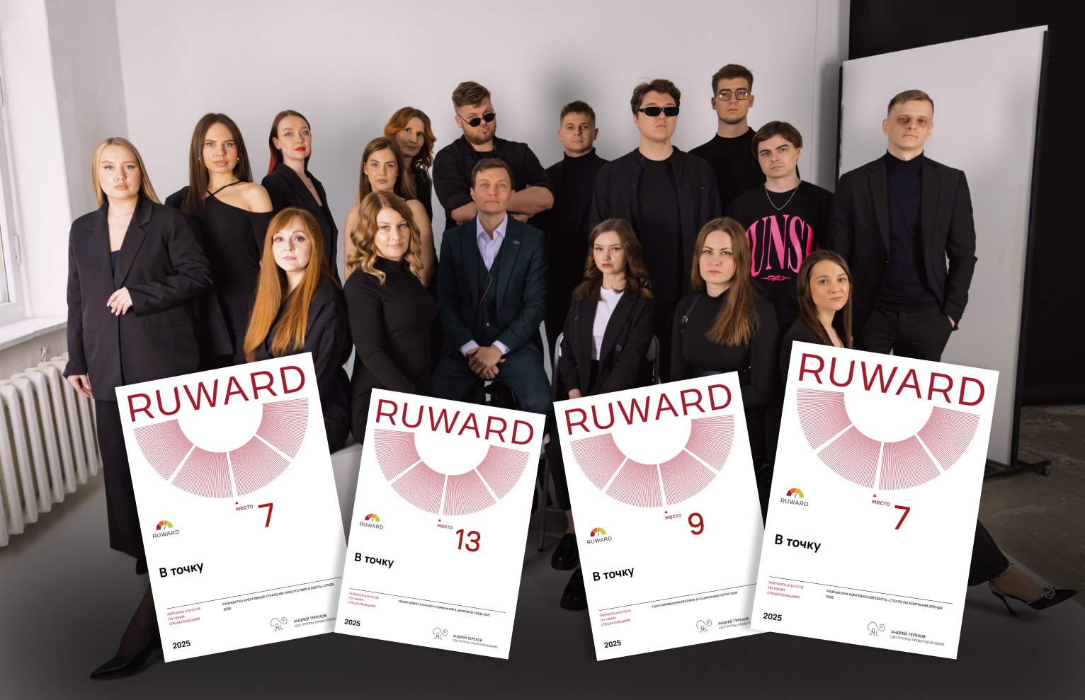 🚀 «В точку» в топе RUWARD 2025! Мы — среди лидеров digital-рынка Рунета!