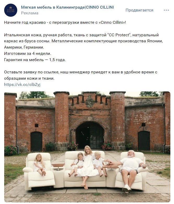 Работаем в новом кабинете: 220 обращений на элитные кожаные диваны через VK ADS, изображение №6