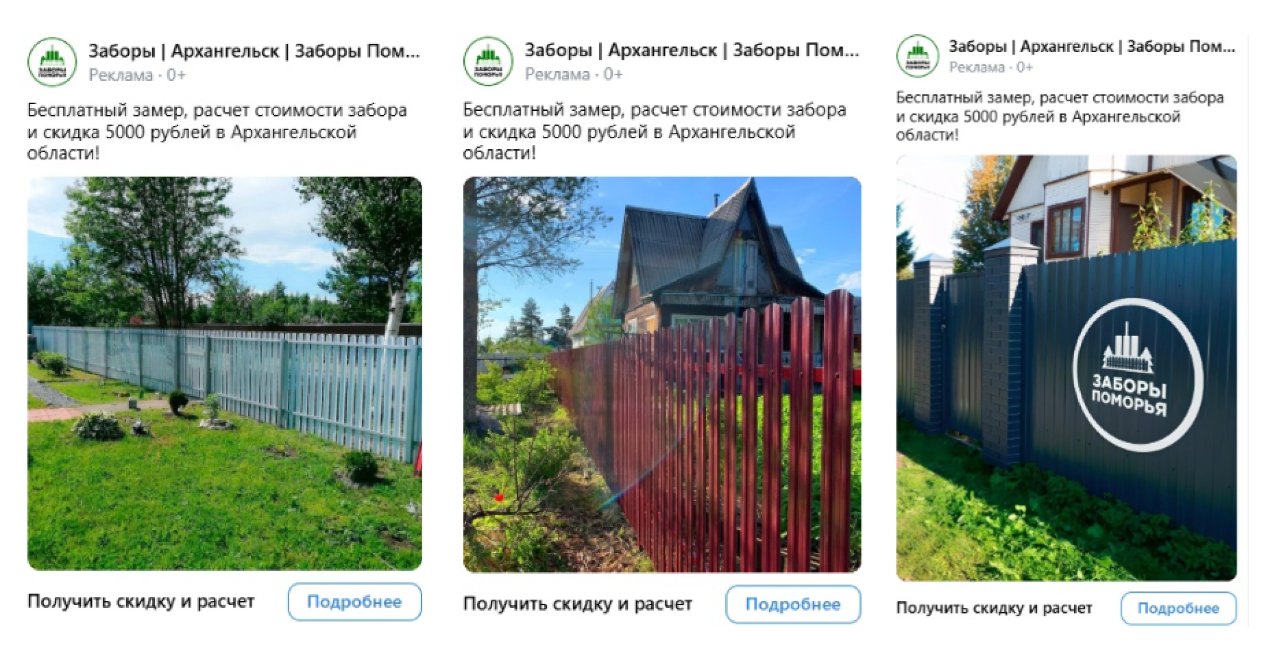 Кейс продвижения изготовления заборов в Архангельской области — иллюстрация 6