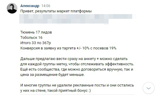 Кейс: Продвижение Детской школы Мюзикла ВКонтакте — иллюстрация 4