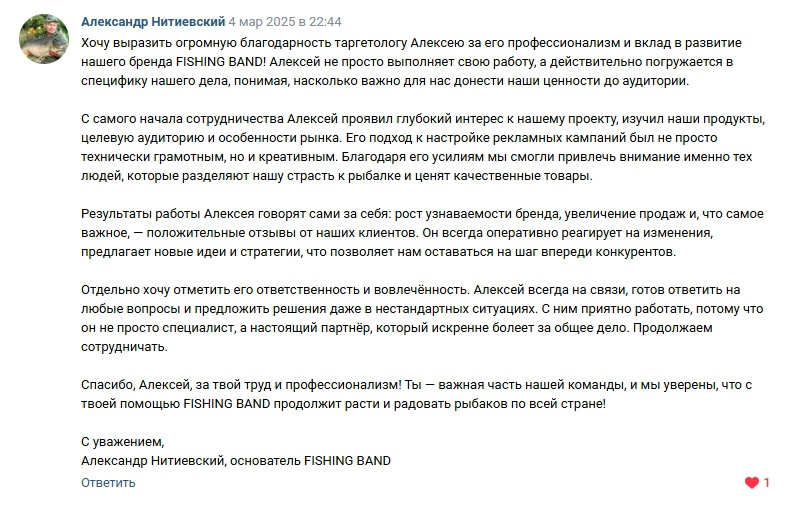 Кейс продвижения рыболовных прикормок от FISHING BAND — иллюстрация 5
