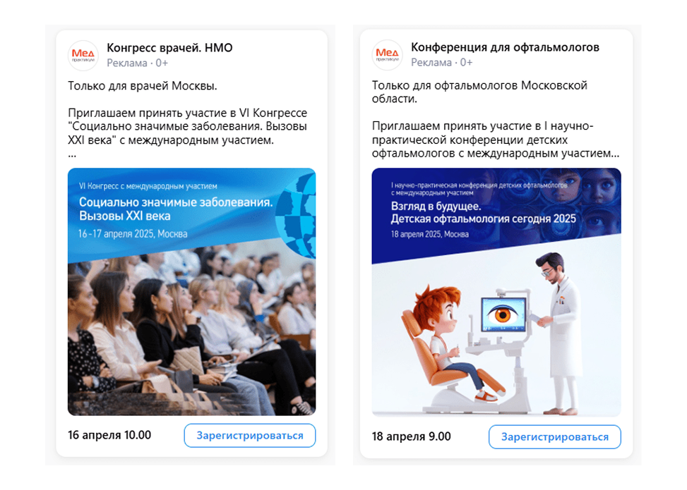 Кейс продвижения медицинской конференции — иллюстрация 3