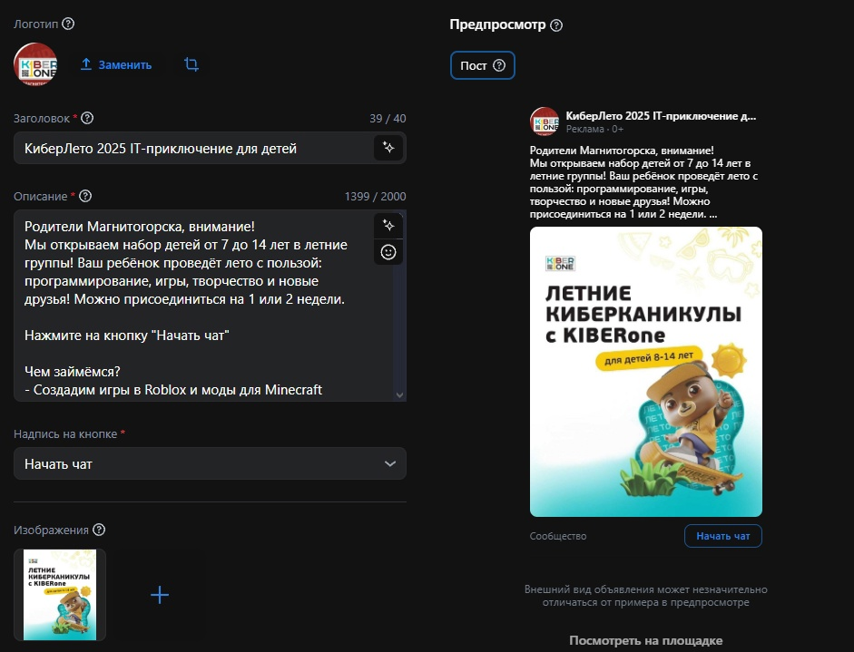 Кейс продвижения «Кибер-Школы | KIBERone» в Магнитогорске — иллюстрация 4