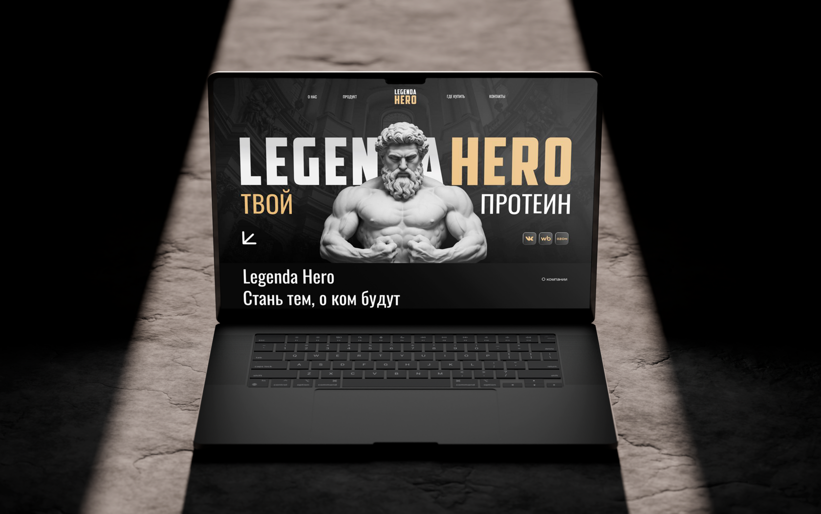 Кейс: Разработка сайта для производителя спортивного питания  «Legenda Hero»