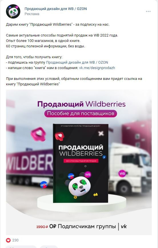 Кейс: продвижение студии дизайна для маркетплейсов — иллюстрация 4