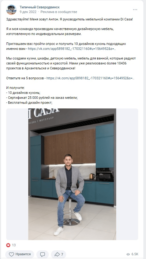 Кейс: Заявки на мебель по 183 рубля с маркет-платформы ВК — иллюстрация 9