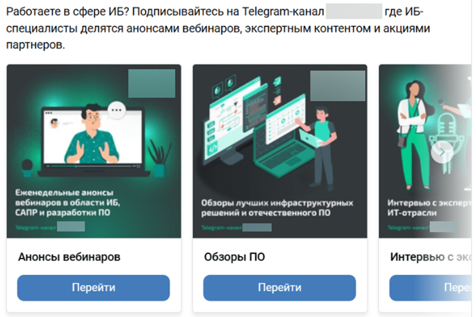 Кейс: Нестандартный метод продвижения ИТ-компании: реклама Telegram-канала через — иллюстрация 13
