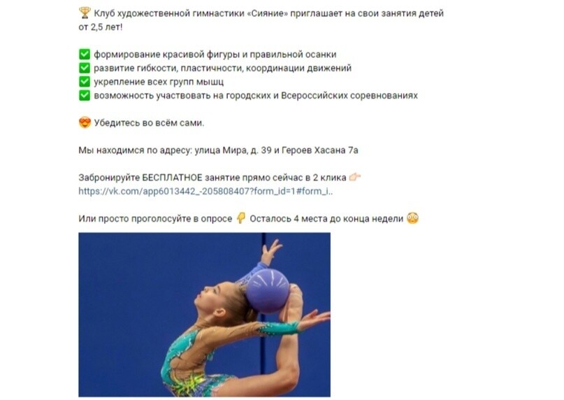 Кейс продвижения школы художественной гимнастики для детей — иллюстрация 4