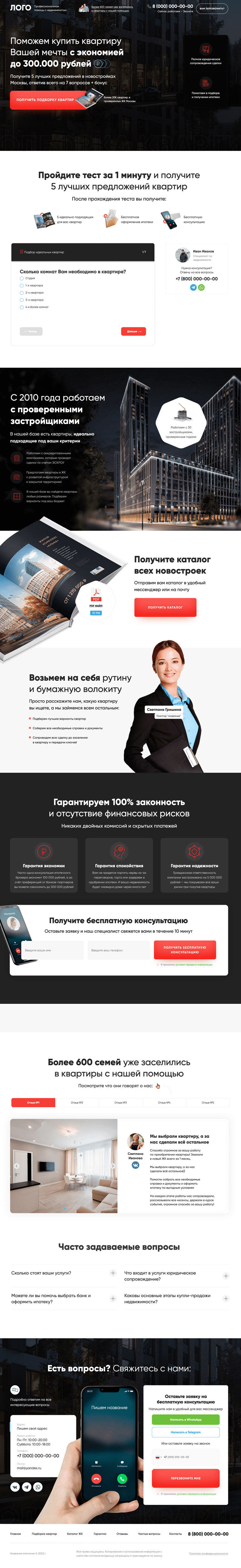 Подбор новостроек