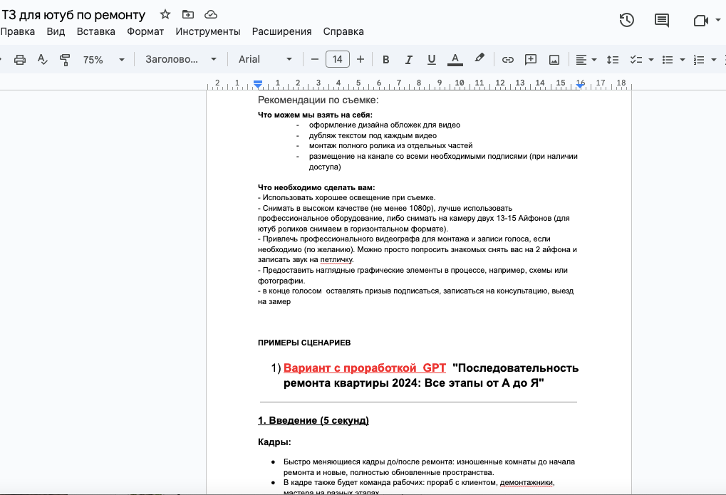 Кейс продвижения комплексного маркетинга по привлечению клиентов в нише «Ремонты — иллюстрация 24