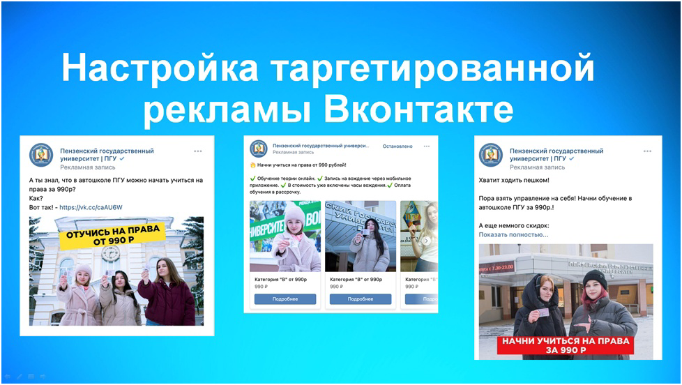Кейс как мы привели 106 заявок в автошколу — иллюстрация 9