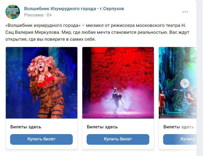 Кейс: Продвижение спектаклей театра Владимира Куклачева и «Волшебник Изумрудного — иллюстрация 4