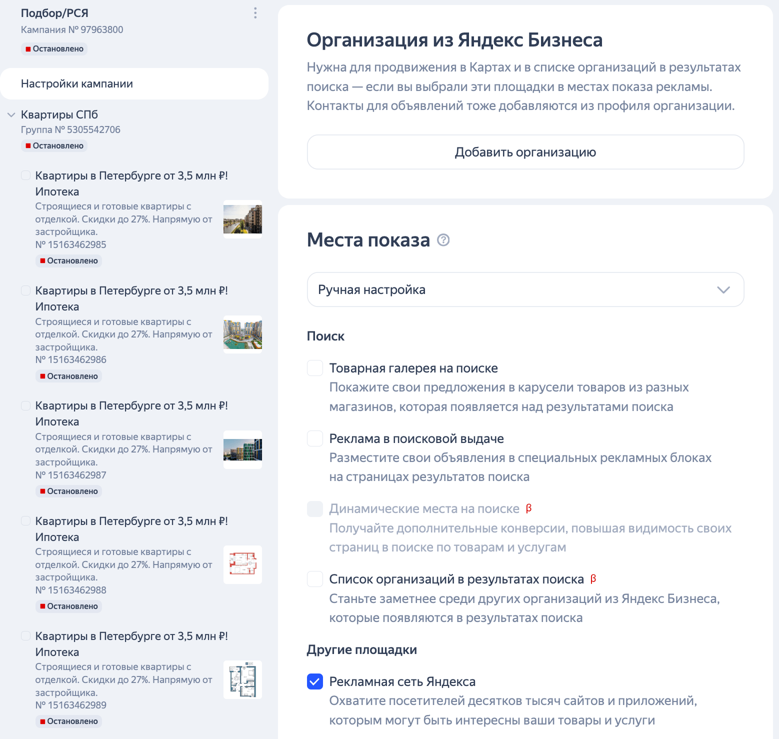 Кейс продвижения квартир в новостройках через Яндекс Директ — иллюстрация 3