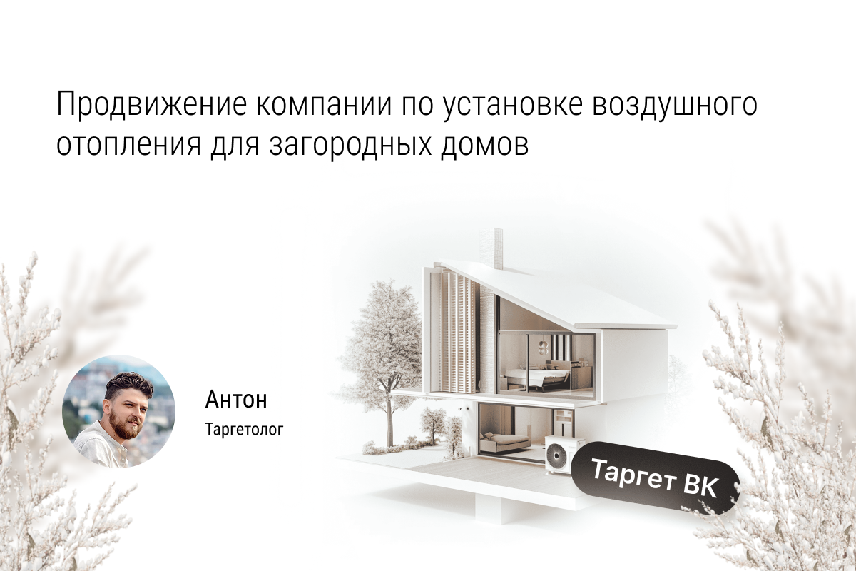Кейс №73: продвижение компании по установке воздушного отопления