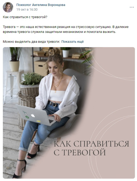 Кейс: Комплексное продвижение сообщества психолога во ВКонтакте — иллюстрация 10