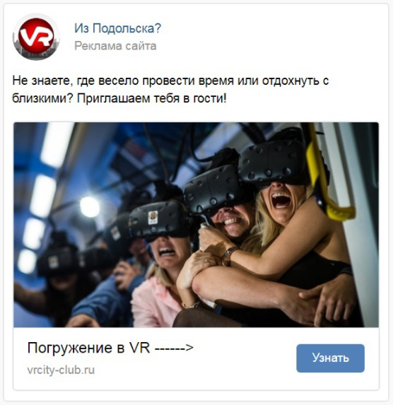 Кейс: 60 новых клиентов для клуба виртуальной реальности — иллюстрация 6