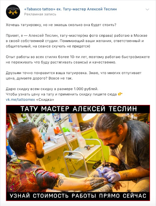 Кейс: От мастера-одиночки до владельца тату-студии с помощью таргета — иллюстрация 3