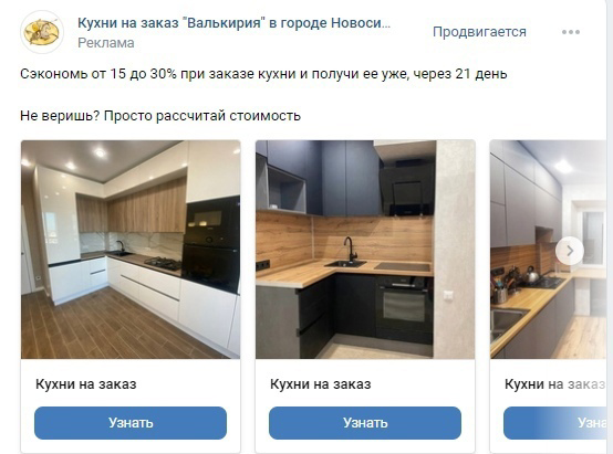 Кейс: Как мы получили более 80 заявок по стоимости 250 рублей — иллюстрация 8