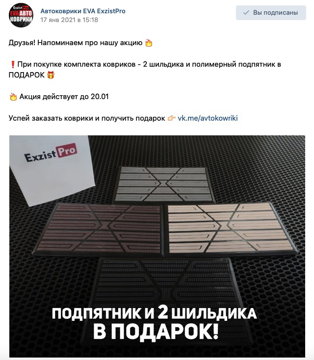 Кейс: Заявки в нише авто товаров «Автомобильные коврики EVA ExzistPro» — иллюстрация 24