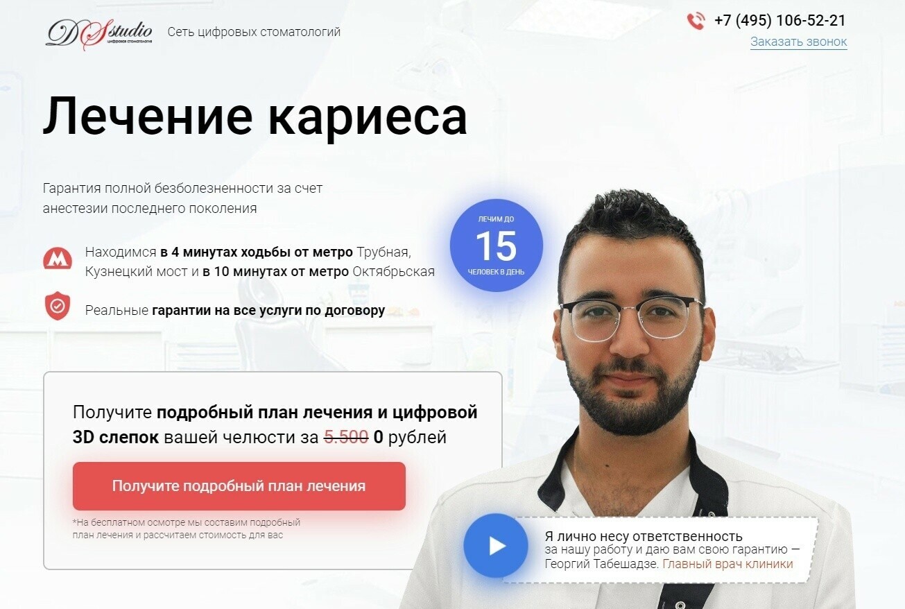 Кейс: Как завалить новую стоматологическую клинику пациентами: 8.586 заявок на и — иллюстрация 11