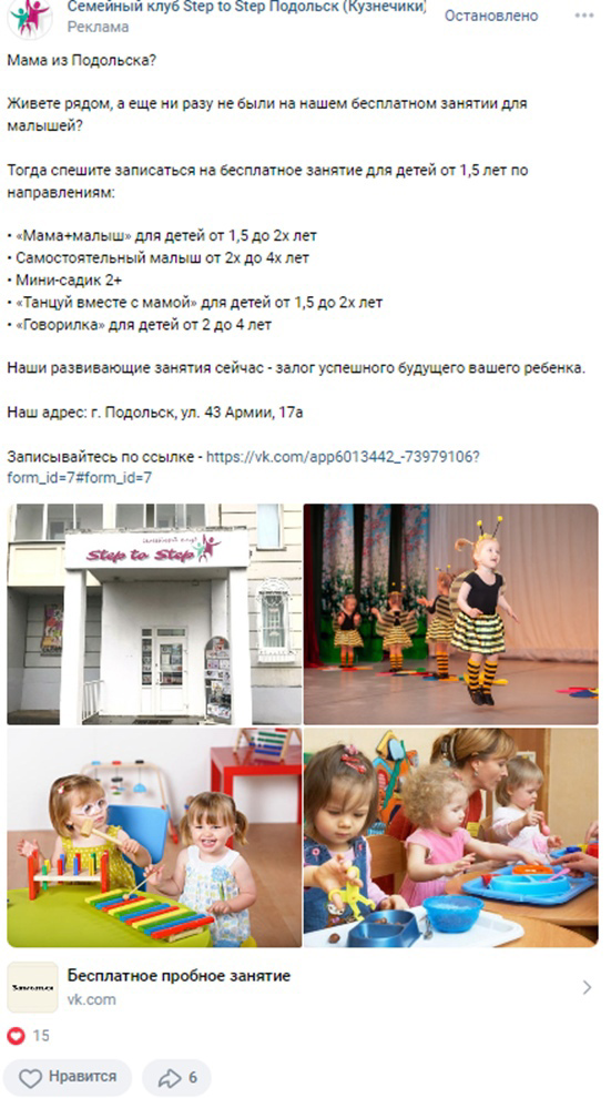 Кейс: Как набрать группы на детскую хореографию за 2 месяца до начала сезона в н — иллюстрация 7