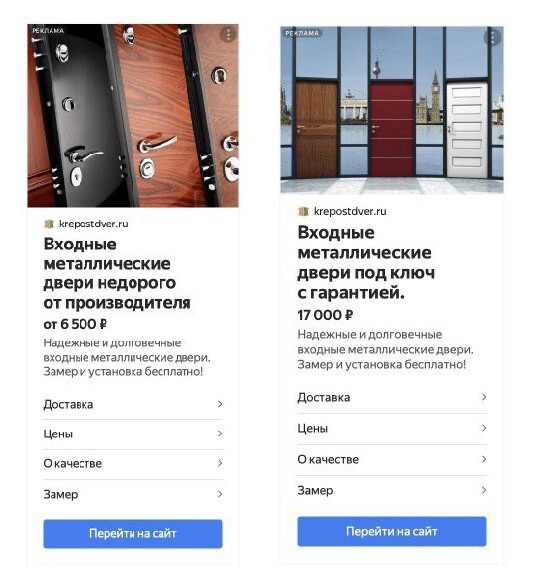 Кейс: Продвижение производителя дверей: как получить +150% к выручке на контекст — иллюстрация 6