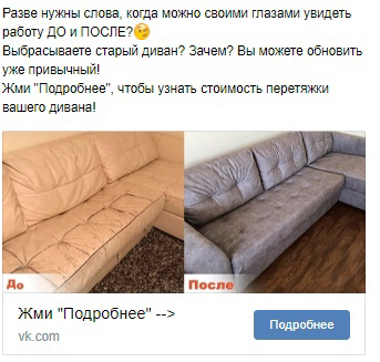 Кейс: Продвижение бизнеса по перетяжке мебели Вконтакте — иллюстрация 12