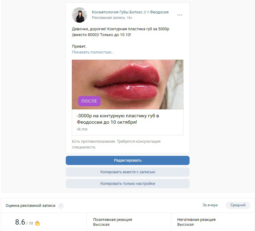 Кейс: ROAS 605%. Как 9 334,65р превратить → в 56 500р для косметолога из Феодоси — иллюстрация 4