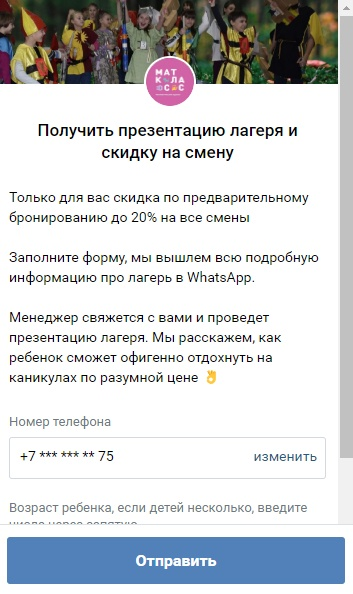 Кейс: 142 заявки с помощью рекламы Вконтакте и Яндекс для детского лагеря — иллюстрация 5