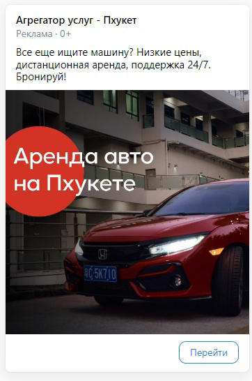 Кейс: Продвижение ТГ-бота услуг для туристов через новый VK.Ads — иллюстрация 2